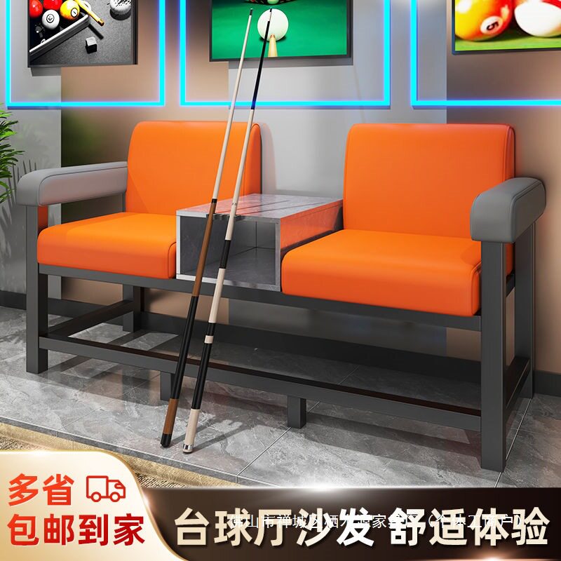 台球厅专用观球沙发椅