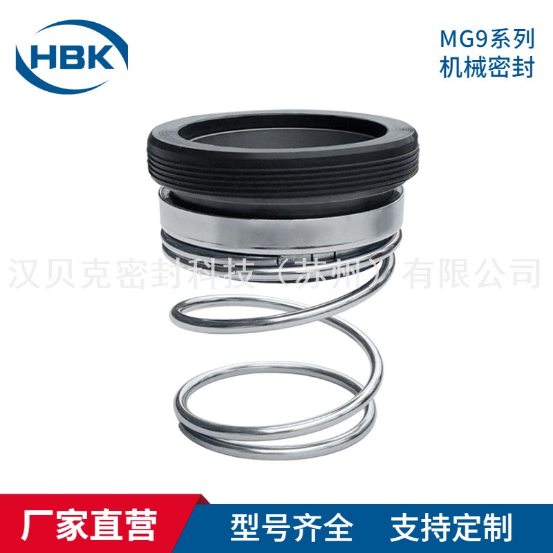 厂家现货供应MG9机械密封 MG920机械密封件 管道离心泵用机械密封
