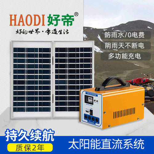 家用光伏发电成套设备 便携式照明小系统10W20W