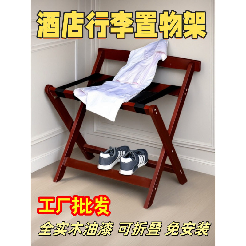 实木可折叠落地行李架