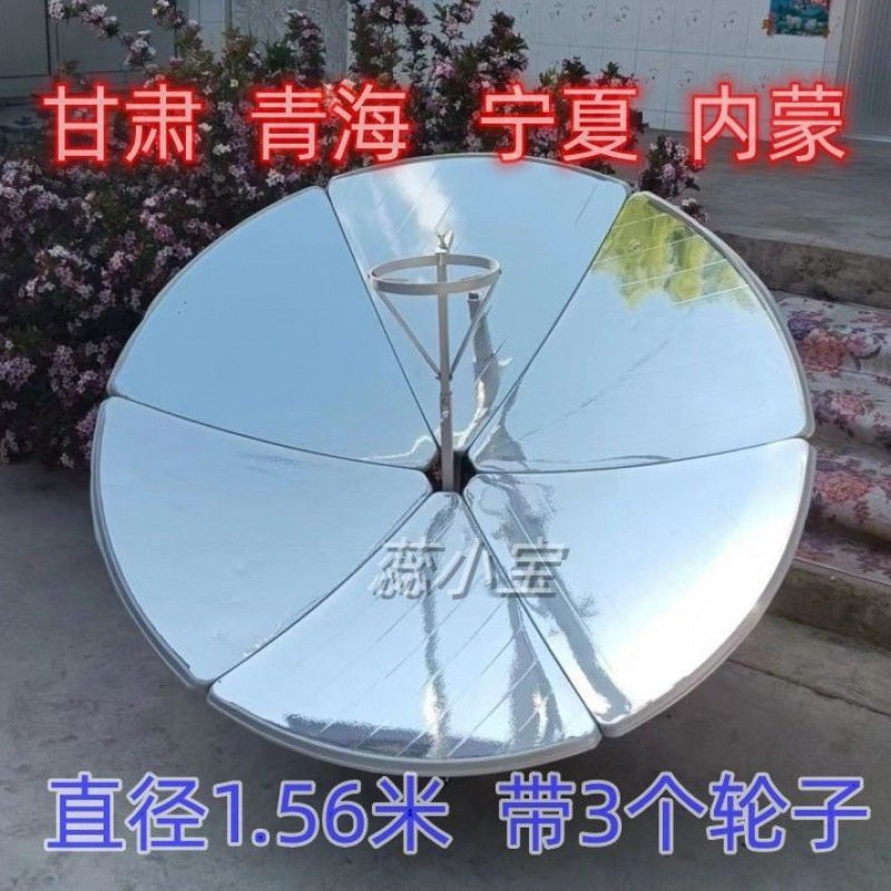 2024新款太阳灶家用农村烧水煮饭新能源太阳移动室外带户外带轮