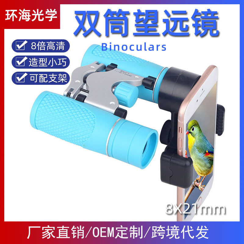 8x21儿童成人双筒高清绿膜望远镜 户外旅行便携式旅游演唱会拍照