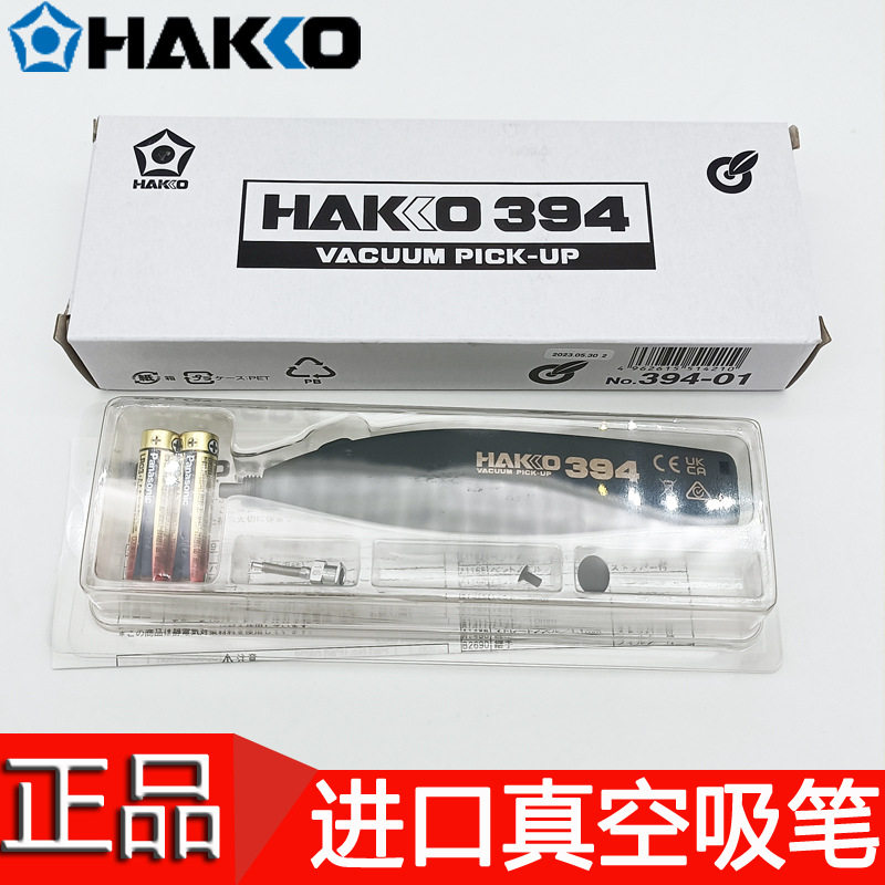 原装日本白光HAKKO 393 394真空吸笔电池式 进口吸笔吸垫