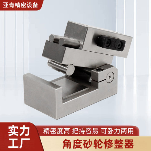 角度砂轮修整器AP50B砂轮斜度器源头工厂机械附件配件现货直销
