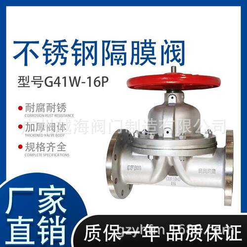 良固良工阀门手动截断式G41W不锈钢隔膜阀304材质法兰连接