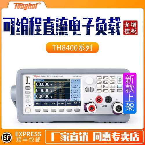 同惠可编程直流电子负载TH8401TH8402ATH8411TH8412