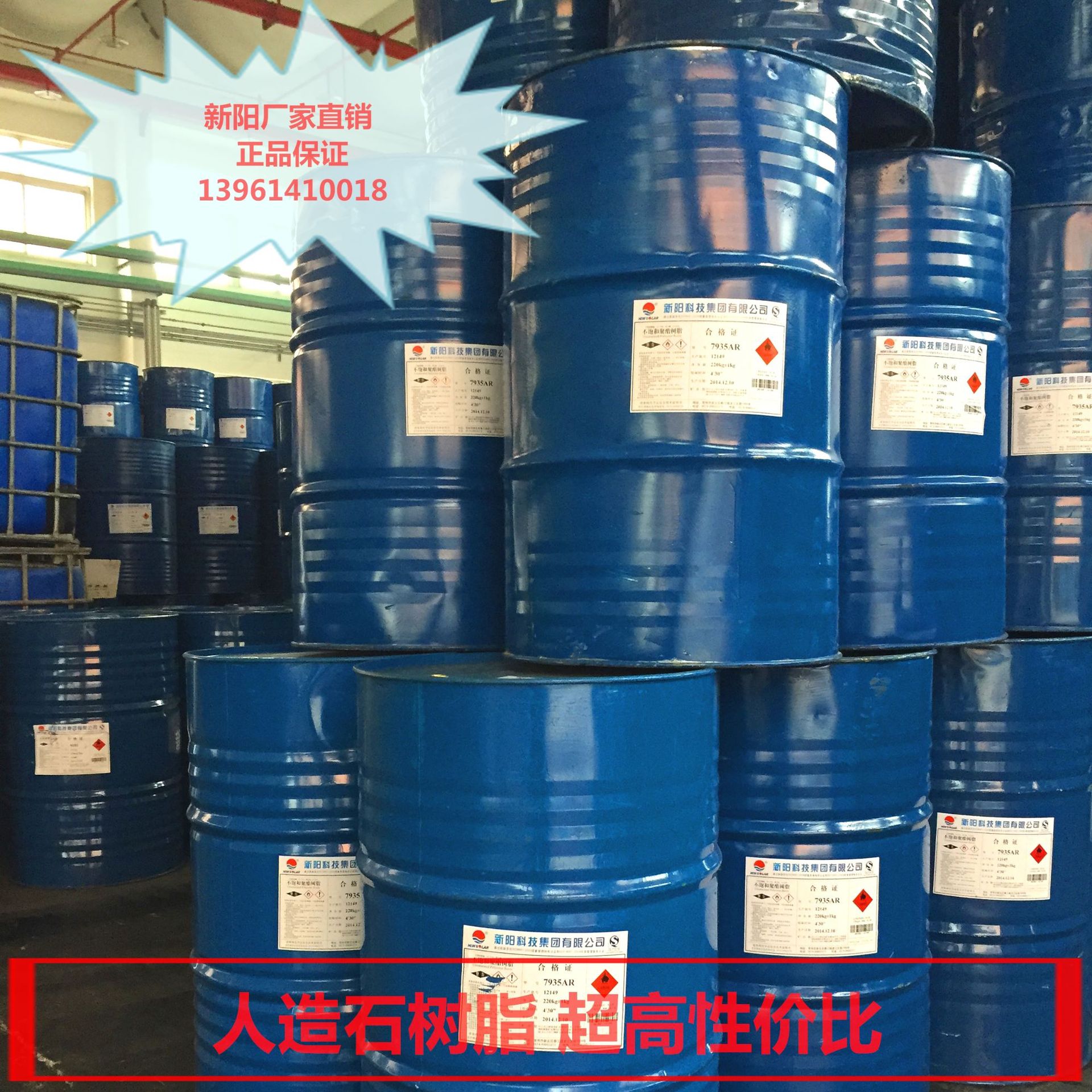 厂家低价直销各类石英石树脂 新阳科技/亚邦不饱和树脂正品保证