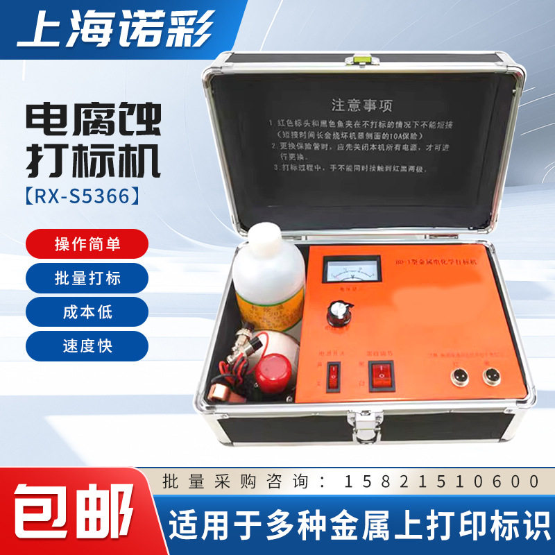 小型高精密电腐蚀金属五金不锈钢厨具模版打标液电化学打标腐刻机