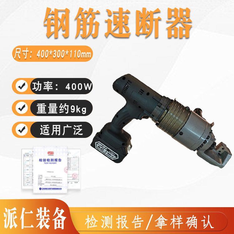 小型手持式钢筋速断器 建筑钢筋高速切割设备 电动钢筋钢管断料机