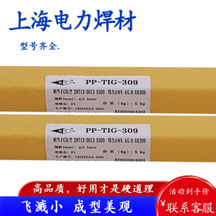 1.6 A30不锈钢焊丝ER309氩弧电焊丝1.2 2.0mm现货 TIG 上海电力PP