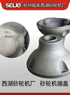 杭州SEWO临安西湖砂轮机厂原厂配件砂轮机电机端盖