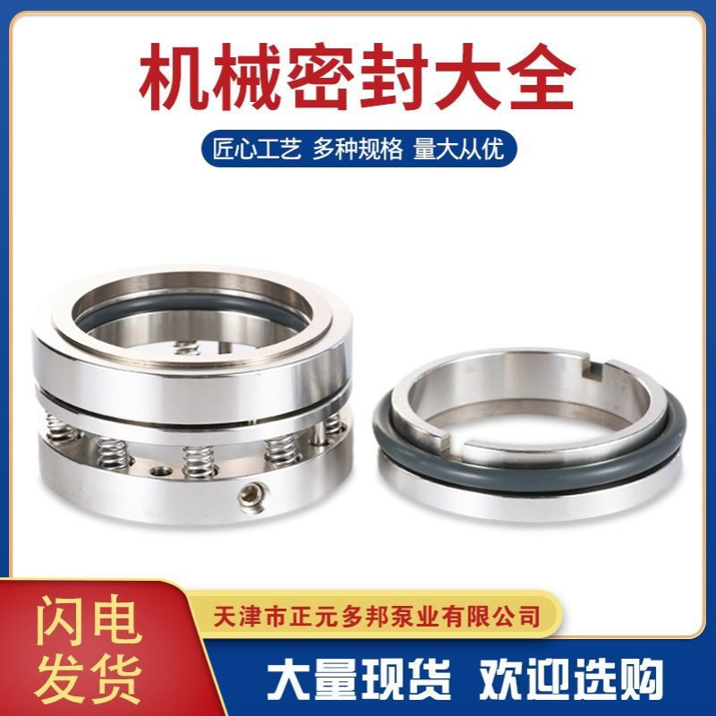 批发机械密封C8B/C8U型机械密封石墨碳化硅氟胶材质水泵机械密封