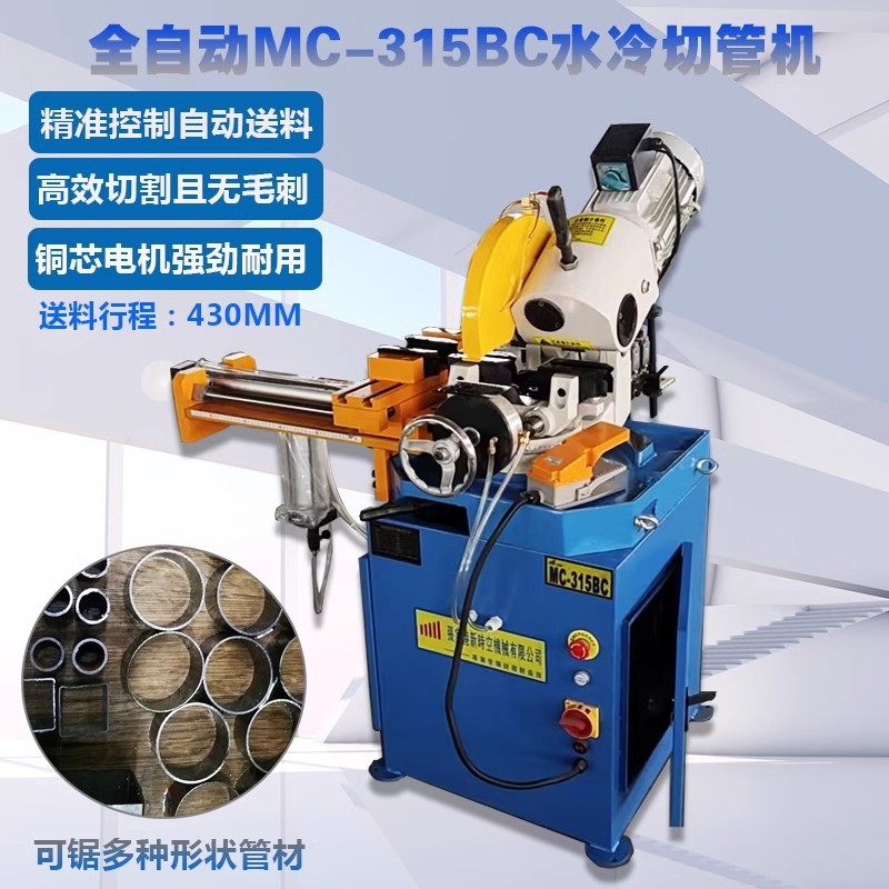 全自动切管机MC-315BC水冷切管机圆锯床水锯床切割机全自动下料机