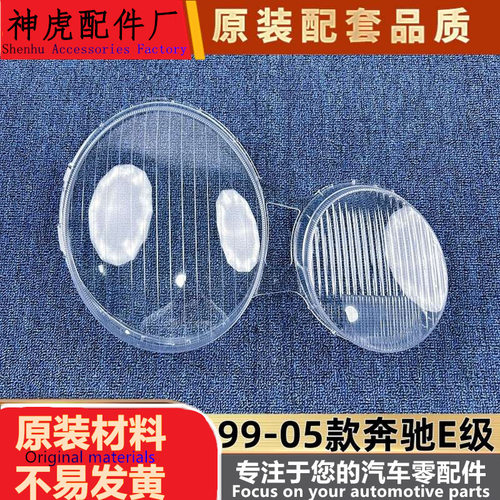 严适用于奔驰E级大灯罩 99-05款w210前大灯 透明灯壳 W210大灯罩