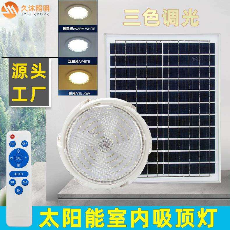 太阳能吸顶灯室内客厅阳台过道太阳能灯家用卧室走廊庭院led照明