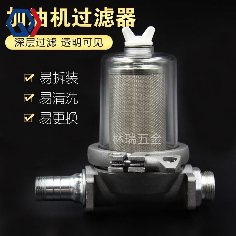 庆迪加油泵过滤器车载加油机滤清器总成透明钢芯杂质过滤网油泵过