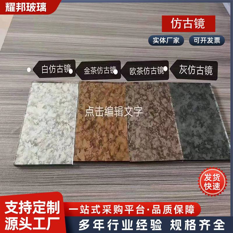 仿古镜复古锈镜厂家现货供应5mm原片玻璃可切割磨边酒店艺术镜子