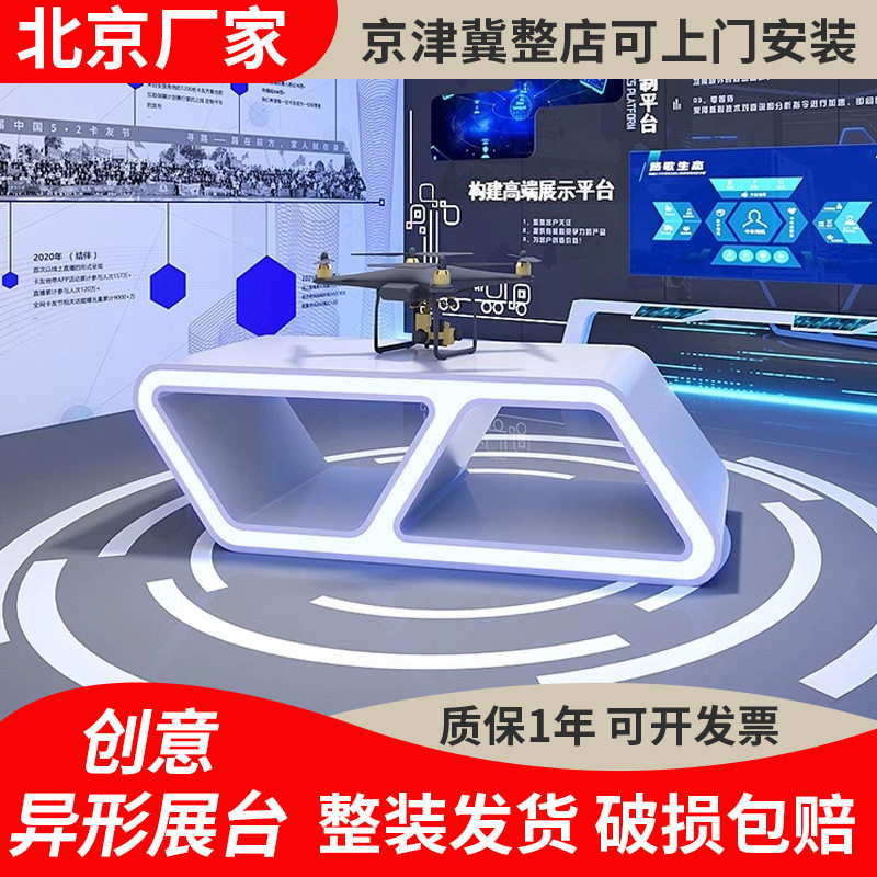 异形展示台订置烤漆发光展台异形展示柜科技展厅创意中岛台圆型柜