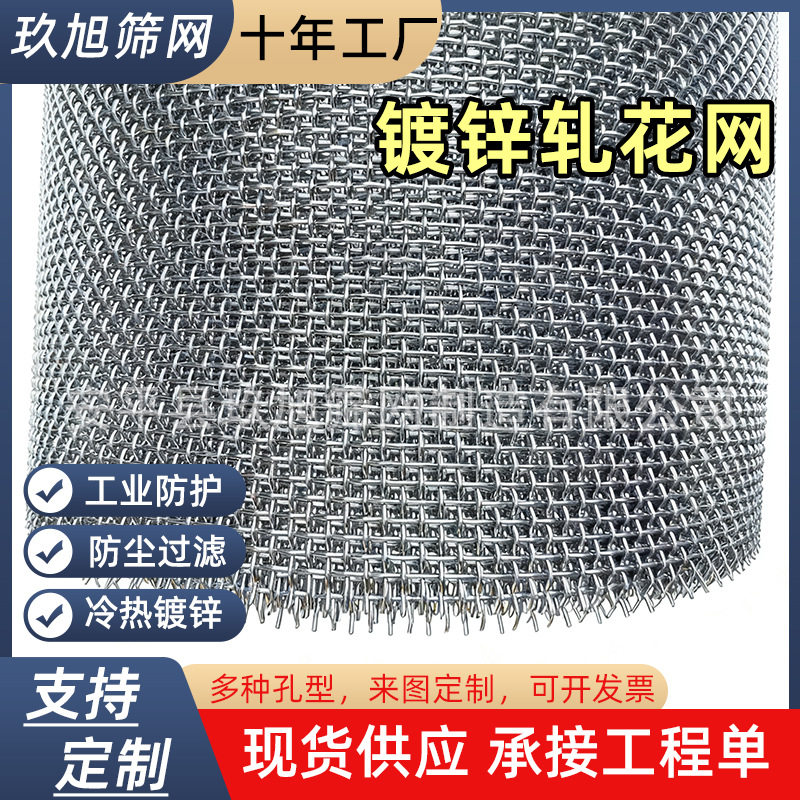镀锌轧花网方孔筛网压花平织工业设备过滤板金属网锰钢编织网铁网