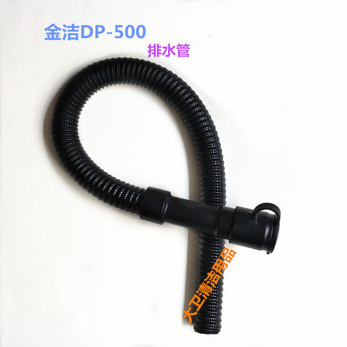 金洁DP-500洗地机排水管排污管放水管洗地机配件管子