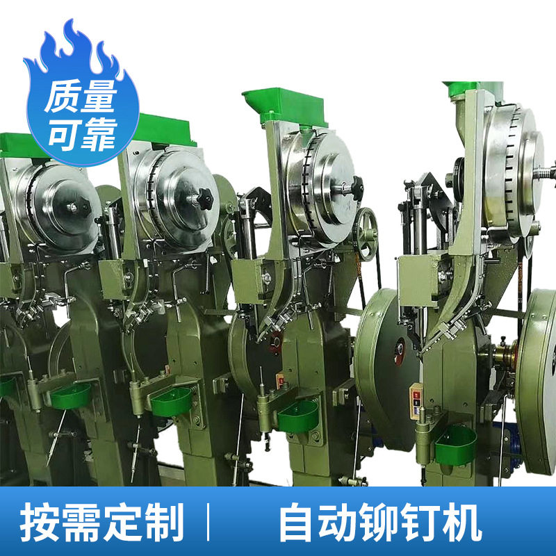 大量供应台湾群峰牌文件夹铆钉机半空心铆钉机自动铆钉机箱包铆钉