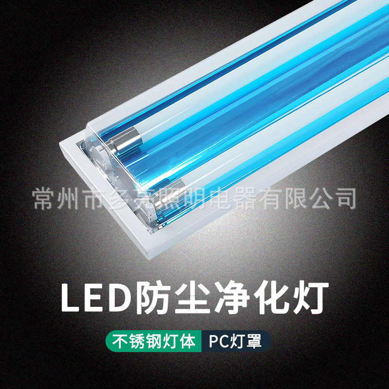 LED净化灯T8单双管全套带罩