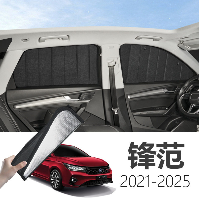 本田锋范海外2021-2025专用可折叠式隐私款遮阳帘全遮侧窗遮阳挡