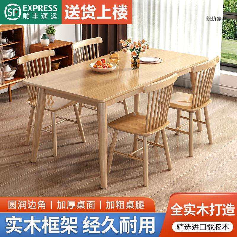 北欧餐桌全实木现代简约简易长方形桌椅组合吃饭桌子家用小户型