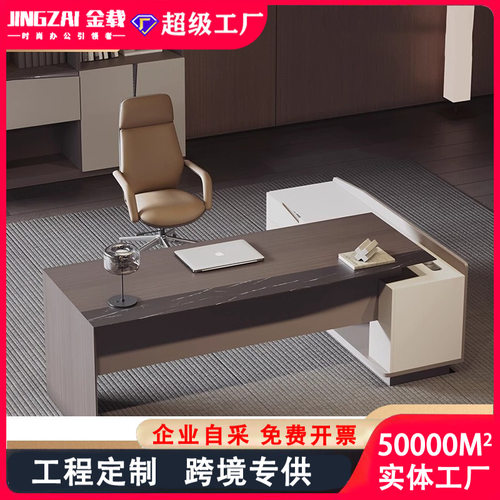 主管办公桌经理室大班台总裁家具轻奢简约现代桌椅组合老板电脑桌