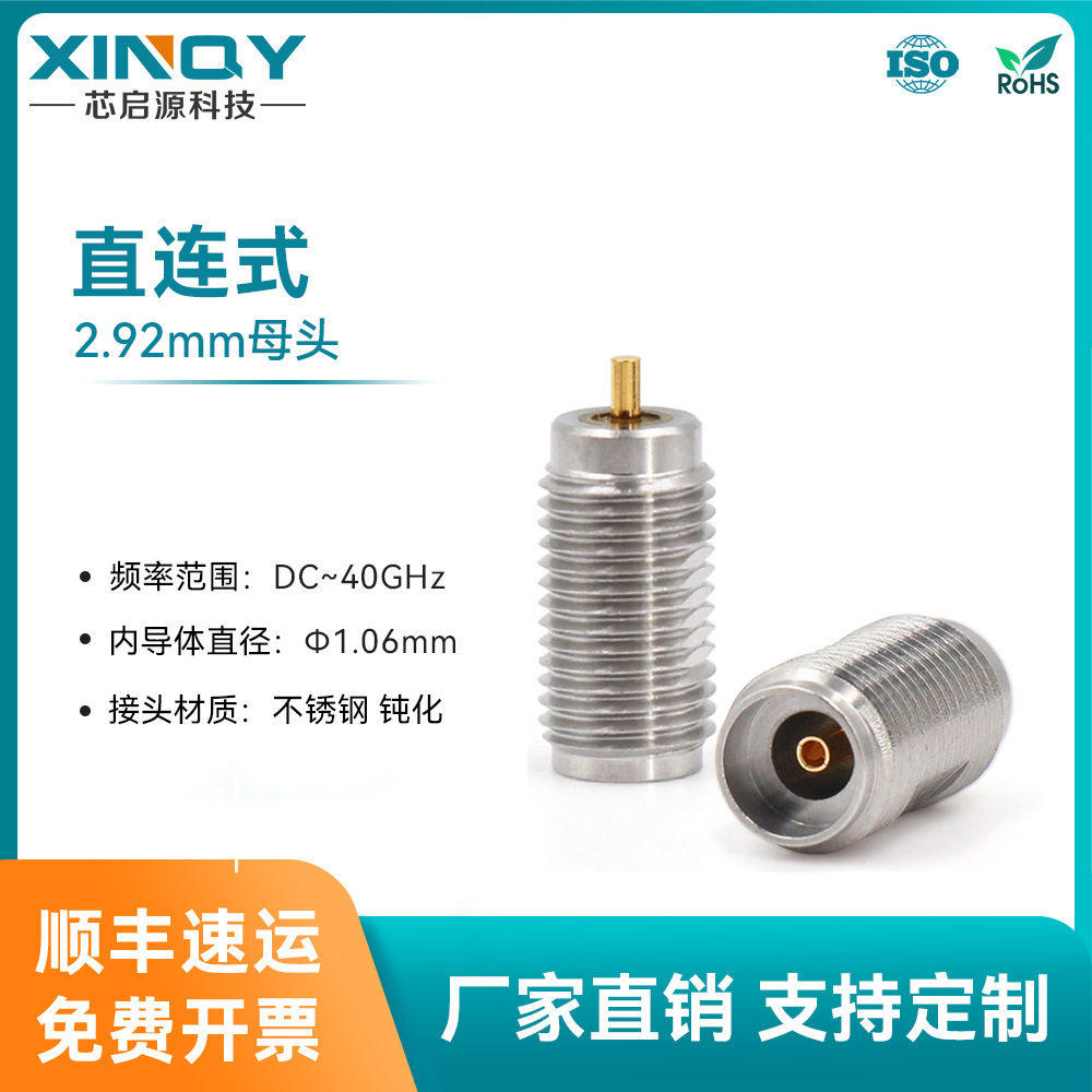 XINQY 2.92-KYD25 螺纹安装连接器 2.92mm母头 面板腔体嵌入固定