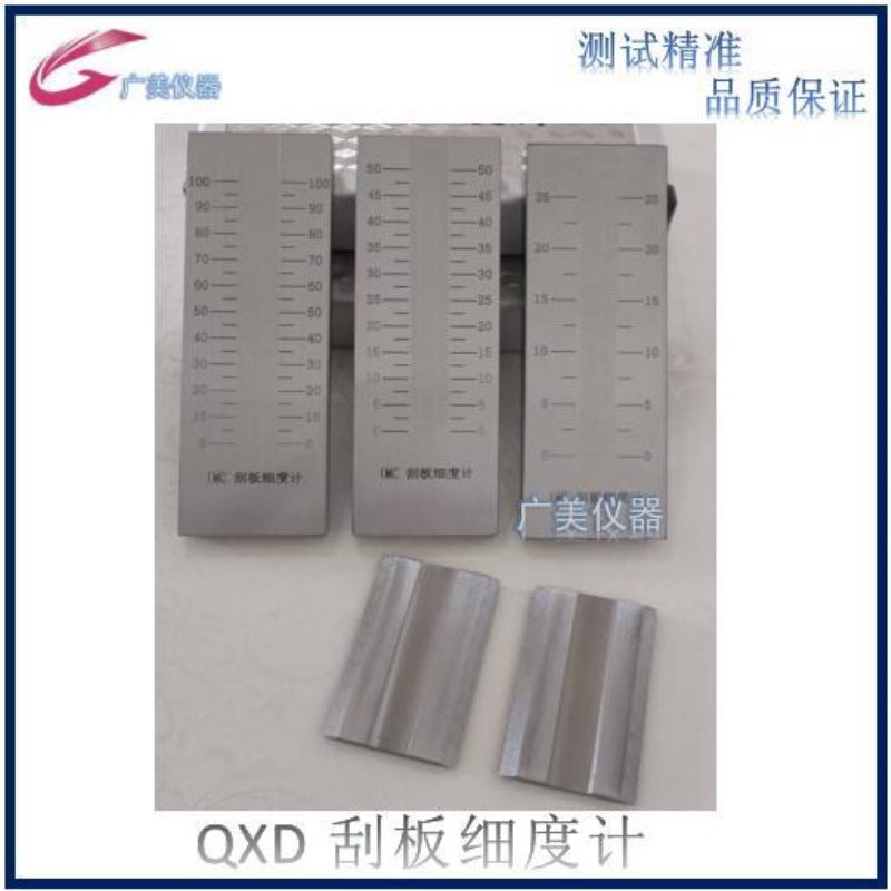 厂家供应 刮板细度计0-50/0-100/0-150UM 涂料油漆细度仪 粒度仪