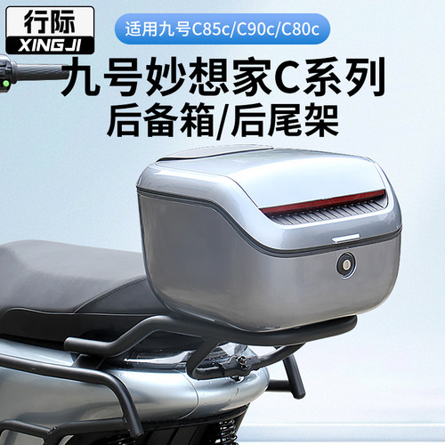 适用于电动车C85C/C80C/C90C后备箱尾箱尾架一体货架储物箱配件