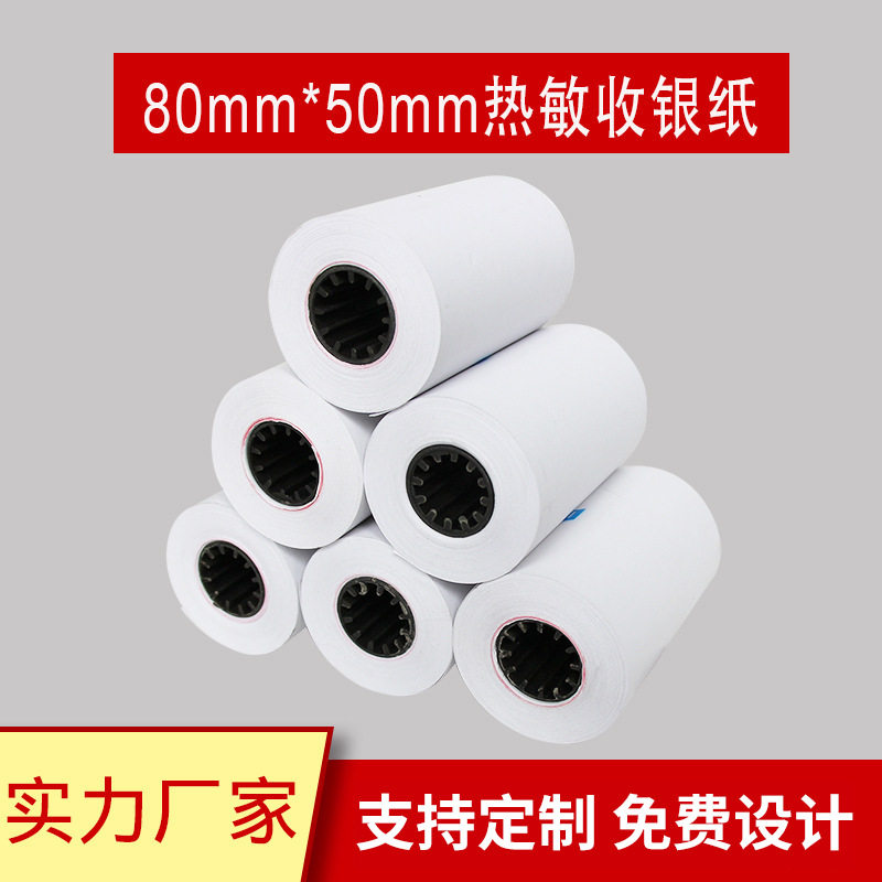 虎丘直供热敏收银纸80x50餐厅点餐纸热敏纸80*50收银小票纸收银机