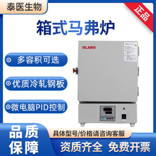 OLABO欧莱博陶瓷纤维 电阻炉一体式箱式 实验室 高温 马弗炉