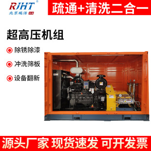 列管清洗机 换热器清洗机 1500bar超高压清洗机组 冷凝器清洗机