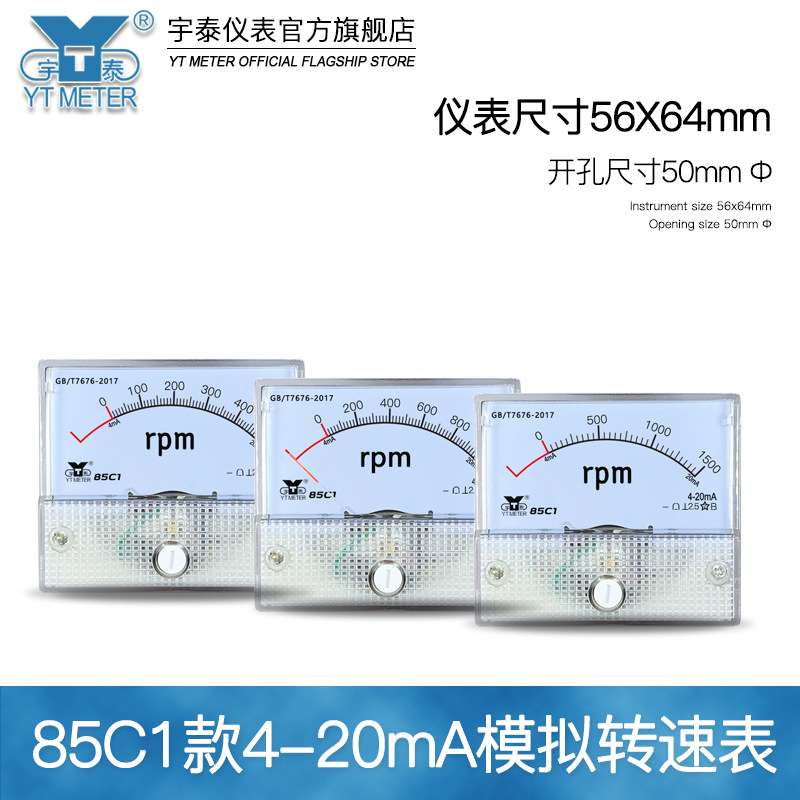 85C1 4-20mA输入模拟转速表500rpm 1000转/分1500r/min指针变频器