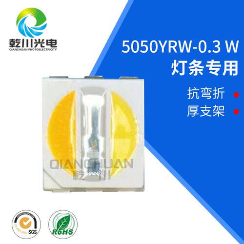工厂灯珠贴片5050RYW六脚厚支架抗折弯LED高亮灯条5050灯珠