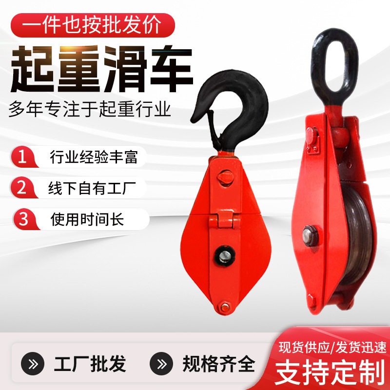 厂家批发起重滑车吊钩家用单轮多轮定向吊轮加厚吊环钢丝绳滑车