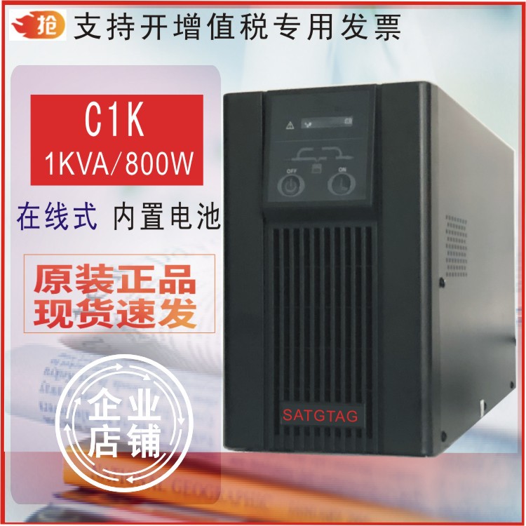 SATGTAG 在线式UPS不间断电源C2KS 2000VA1600W需外接电池 72V