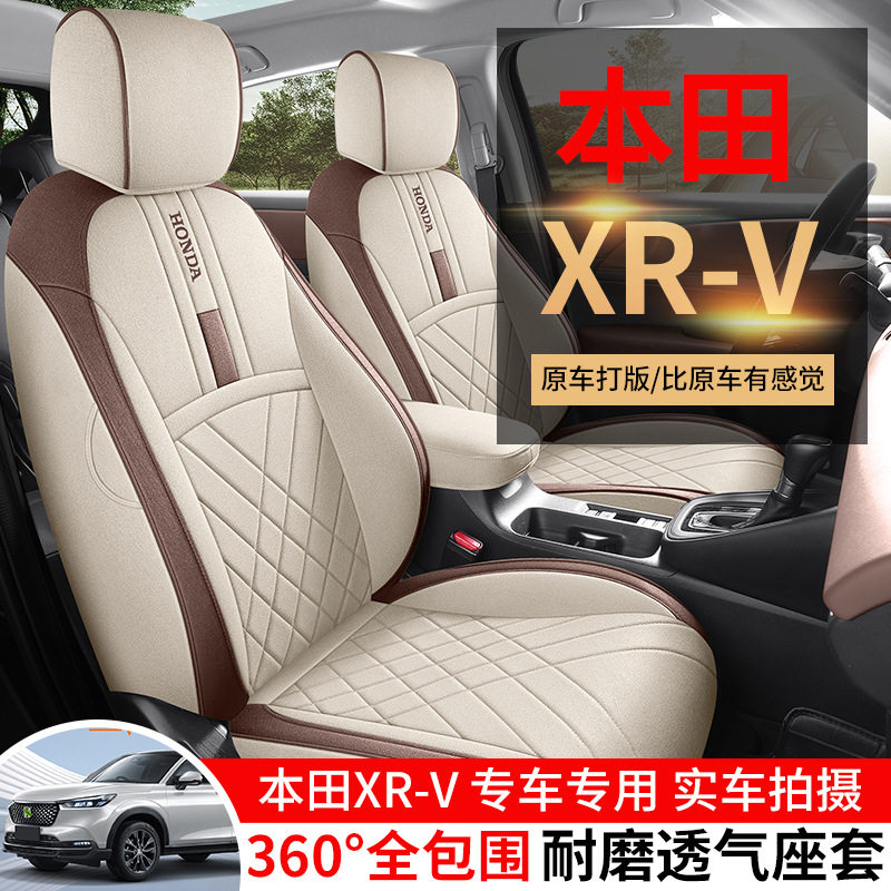 本田XRV缤智座椅套专用全包围亚麻汽车坐垫内饰改装座套四季通用