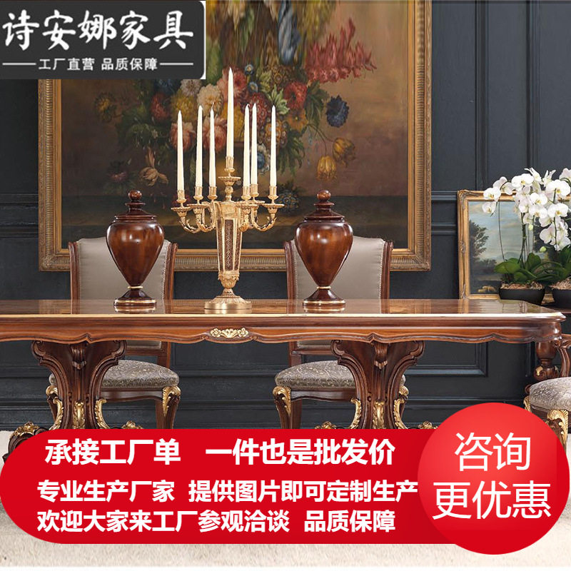 欧式餐厅家具 实木手工雕刻餐桌餐椅椅组合 古典长餐桌餐台饭桌