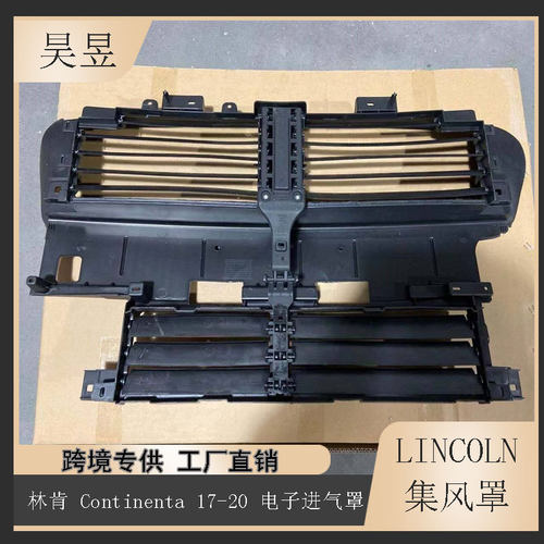适用2017-2020款林肯Continenta电子进气罩百叶窗带电机GD9Z8475A