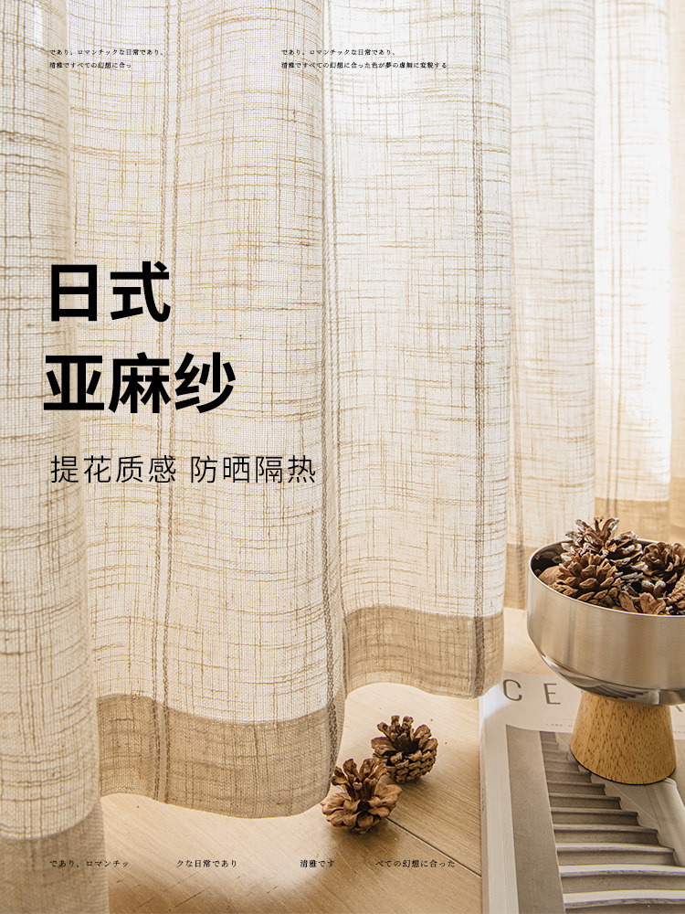 日式亚麻纱2025新款半遮光窗帘卧室客厅阳台原木风透光不透人窗纱