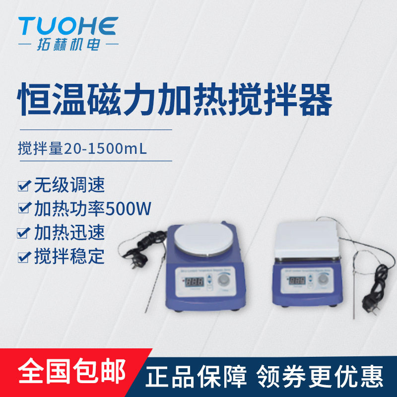 厂家批发拓赫BX-1F磁力加热搅拌器 磁力加热恒温搅拌机