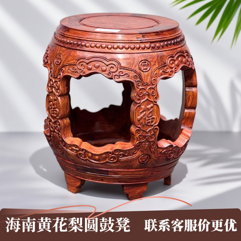 海南黄花梨降香黄檀榫卯圆鼓凳