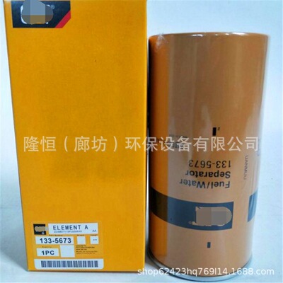 133-5673油水分离滤芯16403NY000 FS19591 P551746 135589柴油滤