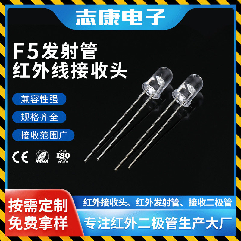 5mm红外发射管 f5圆头透明光敏红外线发射二极管直插式红外对管