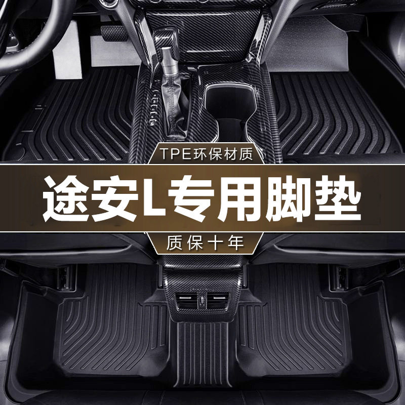 专用于上汽大众途安L5座/7座16-21/16-24款防滑耐磨 tpe汽车脚垫