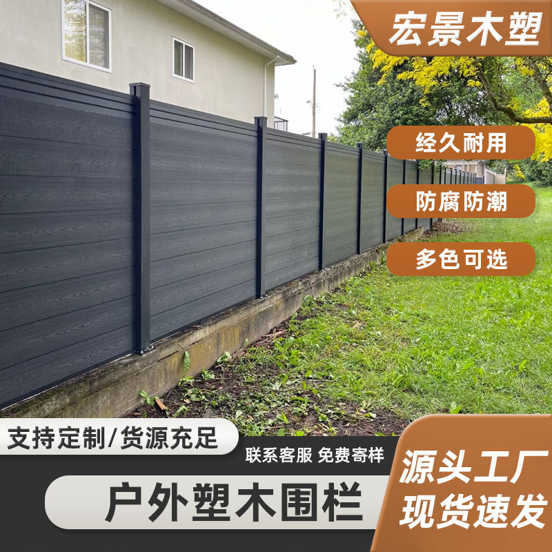 户外庭院防腐塑木围栏