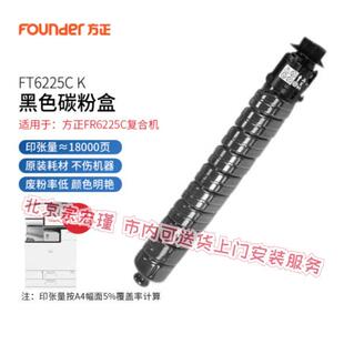 方正FT6225C原装碳粉盒墨粉盒硒鼓套鼓组件方正FR6225C复合机